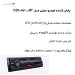 پخش کننده خودرو سونی مدل DSX-A410BT