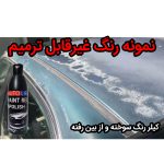 کرم احیای رنگ و رفع آفتاب سوختگی اتولایف مدل Ultra Power حجم 300 میلی لیتر