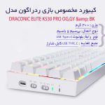 کیبورد گیمینگ ردراگون مدل Dragonic Elite K530 Pro، سوییچ مکانیکال قرمز، Tenkeyless، نورپردازی RGB