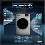 ماشین لباسشویی ایکس ویژن مدل TG82-AS/AW ظرفیت 8 کیلوگرم