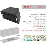 هود مخفی اخوان مدل H-207 سایز 70