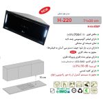 هود مخفی اخوان مدل H-220 سایز 70