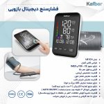 فشارسنج دیجیتال کافبر مدل U81CH