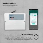 سیستم دزدگیر سیم کارتی مدل ioMax-Plus