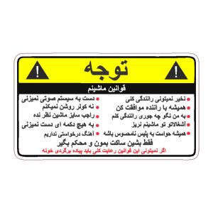 برچسب بدنه خودرو طرح اخطار کد Wa002yf