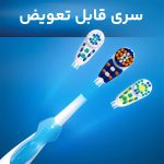 مسواک برقی اورال-بی مدل DUAL CLEAN به همراه سری یدک مسواک برقی اورال بی مدل DUAL CLEAN بسته 2 عددی