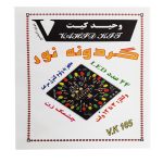 کیت آموزشی وحید کیت مدل گردونه نور کد v.k 105