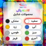 رنگ مخصوص کاشی سفید مات شکیل کد M-WHIT وزن 1.2 کیلوگرم به همراه هاردنر