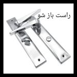 دستگیره در مدل سرویس 1100 modern بسته 2 عددی