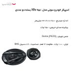 اسپیکر خودرو سونی مدل XB6951 بسته دو عددی