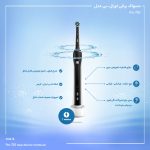 مسواک برقی اورال-بی مدل Pro 750