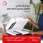 پرینتر چند کاره لیزری کانن مدل  i-SENSYS MF455dw