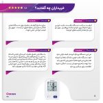 فشارسنج دیجیتال بازویی امرن مدل M3