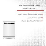 ماشین ظرفشویی مجیک مدل MAGIC-DW15NW