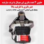 چراغ پیشانی ای اسمارتر مدل C72