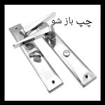 دستگیره در مدل سرویس 1100 چپ modern بسته 2 عددی