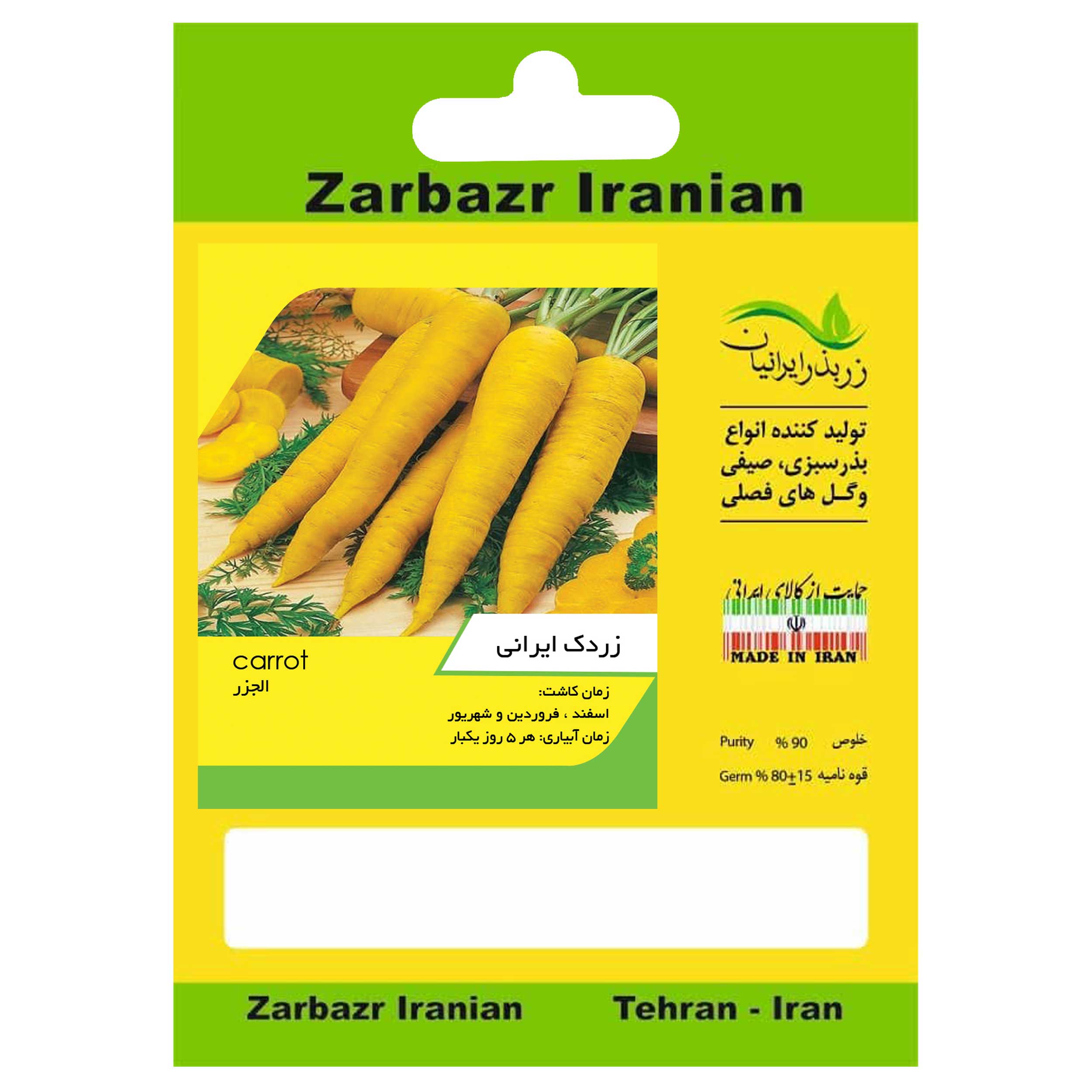 بذر هویج زردک ایرانی زربذر ایرانیان کد ZBP-144