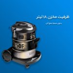 جاروبرقی سطلی اس تی ال مدل VC-950F