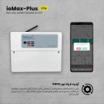 سیستم دزدگیر سیم کارتی مدل ioMax-Plus Lite