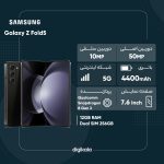 گوشی موبایل سامسونگ مدل Galaxy Z Fold5 دو سیم کارت ظرفیت 256 گیگابایت و رم 12 گیگابایت - ویتنام