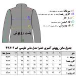 روپوش آشپزی خضرا مدل مانی کد 43813