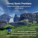 بازی Sonic Frontiers مخصوص ps5