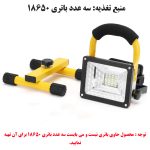 نورافکن دستی مدل W804