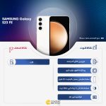 گوشی موبایل سامسونگ مدل Galaxy S23 FE دو سیم کارت ظرفیت 256 گیگابایت و رم 8 گیگابایت به همراه شارژر سامسونگ