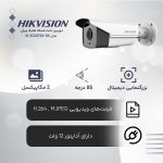 دوربین تحت شبکه هایک ویژن مدل DS-2CD2T22-I5