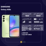 گوشی موبایل سامسونگ مدل Galaxy A05s دو سیم کارت ظرفیت 128 گیگابایت و رم 4 گیگابایت - به همراه شارژر 25 وات سامسونگ