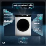 ماشین لباسشویی اتوماتیک جی پلاس مدل GWM-P9540W ظرفیت 9 کیلوگرم