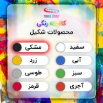 رنگ اپوکسی مشکی براق شکیل کد SH-BLK وزن 5.4 کیلوگرم به همراه هاردنر