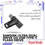 فلش مموری سن دیسک مدل Ultra Dual Drive GO USB Type-C ظرفیت 128گیگابایت