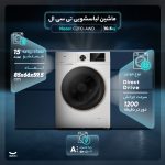 ماشین لباسشویی تی سی ال مدل C2110-AWD ظرفیت 10.5 کیلوگرم