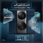 ماشین لباسشویی گرین مدل GWM150DD70 COMPACT ظرفیت 15 کیلوگرم