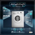 ماشین لباسشویی آبسال مدل WRE5307-W ظرفیت 5 کیلوگرم