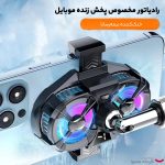 فن خنک کننده گوشی موبایل مدل SL07