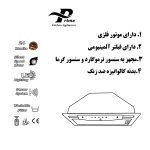 هود مخفی پرایم مدل لبخند ht500 سایز 70