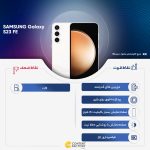 گوشی موبایل سامسونگ مدل Galaxy S23 FE دو سیم کارت ظرفیت 256 گیگابایت و رم 8 گیگابایت به همراه شارژر 25 وات سامسونگ - ویتنام