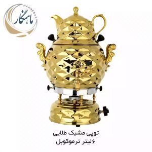 سماور 6 لیتری با ترموکوپل