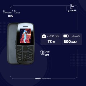 گوشی موبایل جنرال لوکس مدل 105 دو سیم کارت