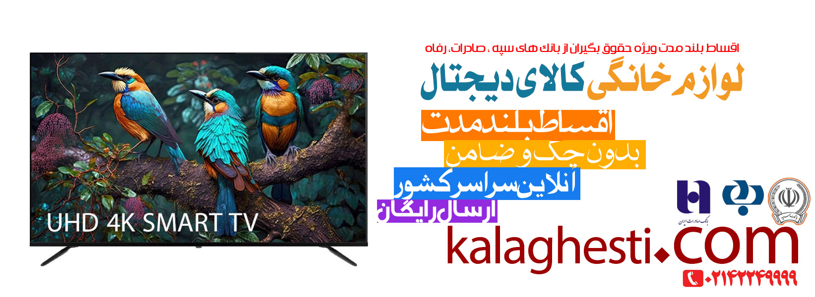 خانگی دیجیتال