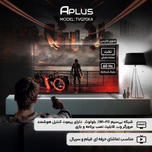 تلویزیون 70 اینچ کیو ال ای دی هوشمند آپلاس مدل TVQ70KA