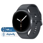 ساعت هوشمند 44 میلی‌متری سامسونگ مدل Galaxy Watch 8 با بند پلاستیکی