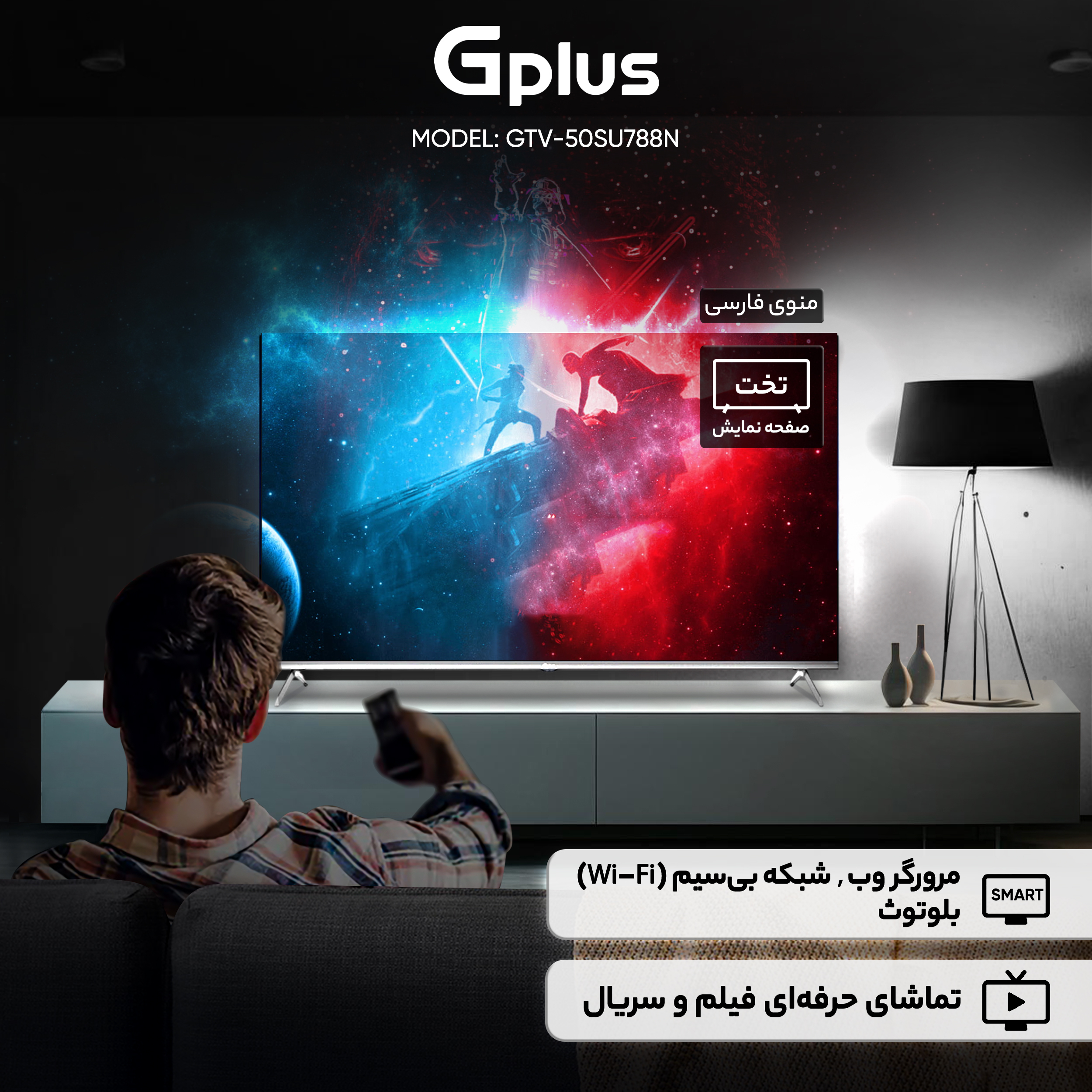 تلویزیون 50 اینچ ال ای دی هوشمند جی پلاس مدل GTV-50SU788N