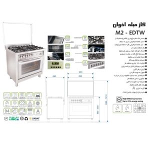 اجاق گاز 5 شعله اخوان مدل M2-EDTW