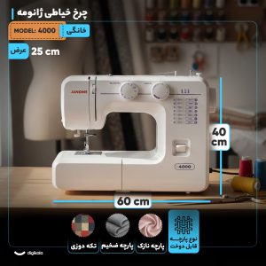 چرخ خیاطی ژانومه مدل 4000