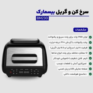 گریل برقی بیسمارک مدل BM230