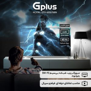 تلویزیون 65 اینچ ال ای دی هوشمند جی پلاس مدل GTV-65SU768N