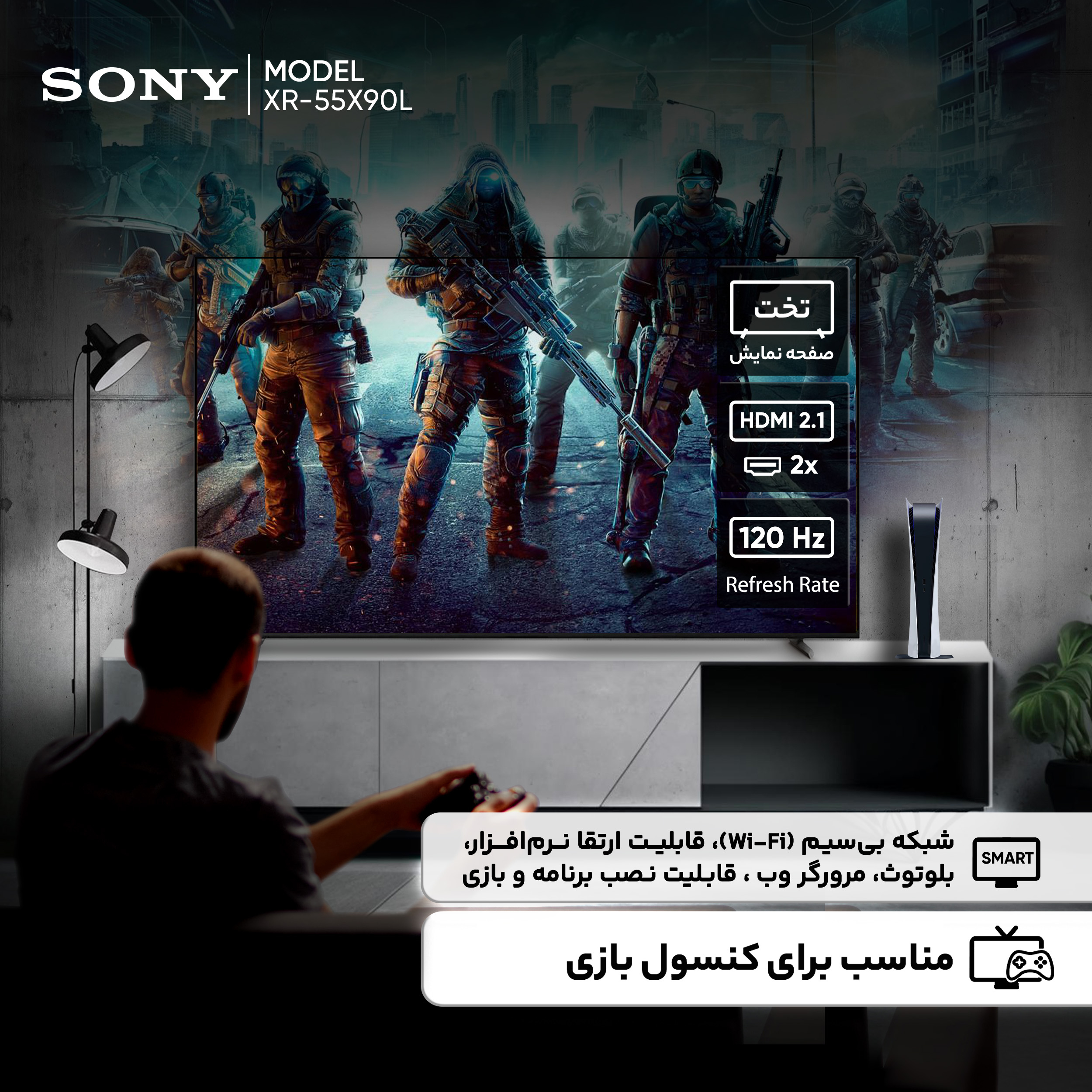 تلویزیون 55 اینچ ال سی دی هوشمند سونی مدل XR-55X90L